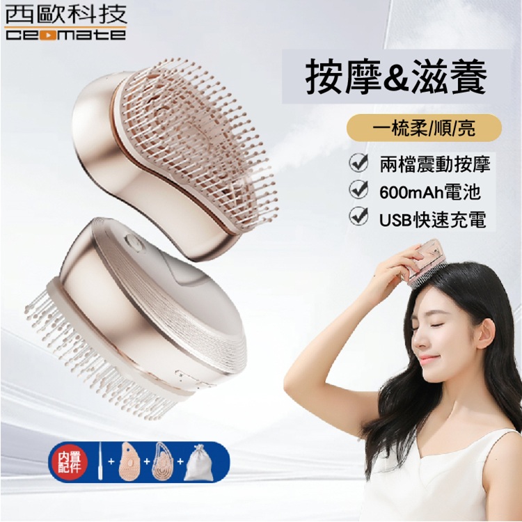 【西歐科技】頭皮霧化護髮養髮電動噴霧按摩梳 CME-CD01, , large