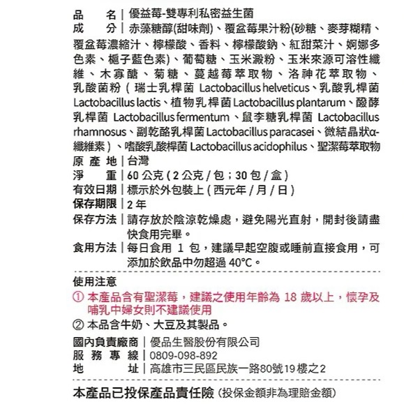 [優品生醫]優益莓-雙專利私密益生菌, , large