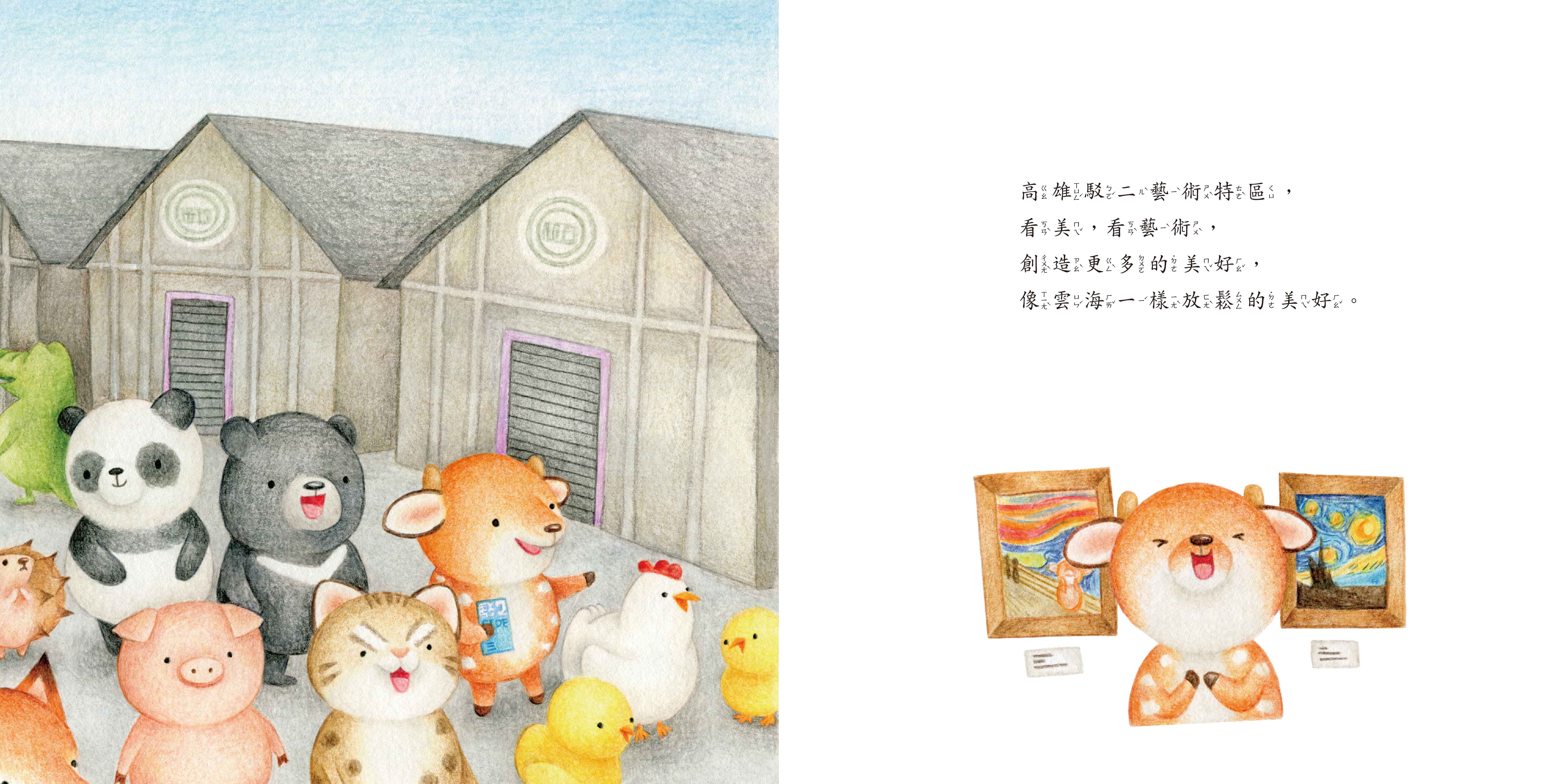 《南門書局》單本繪本館~熊寶遊台灣-和魚一起游泳 1本, , large
