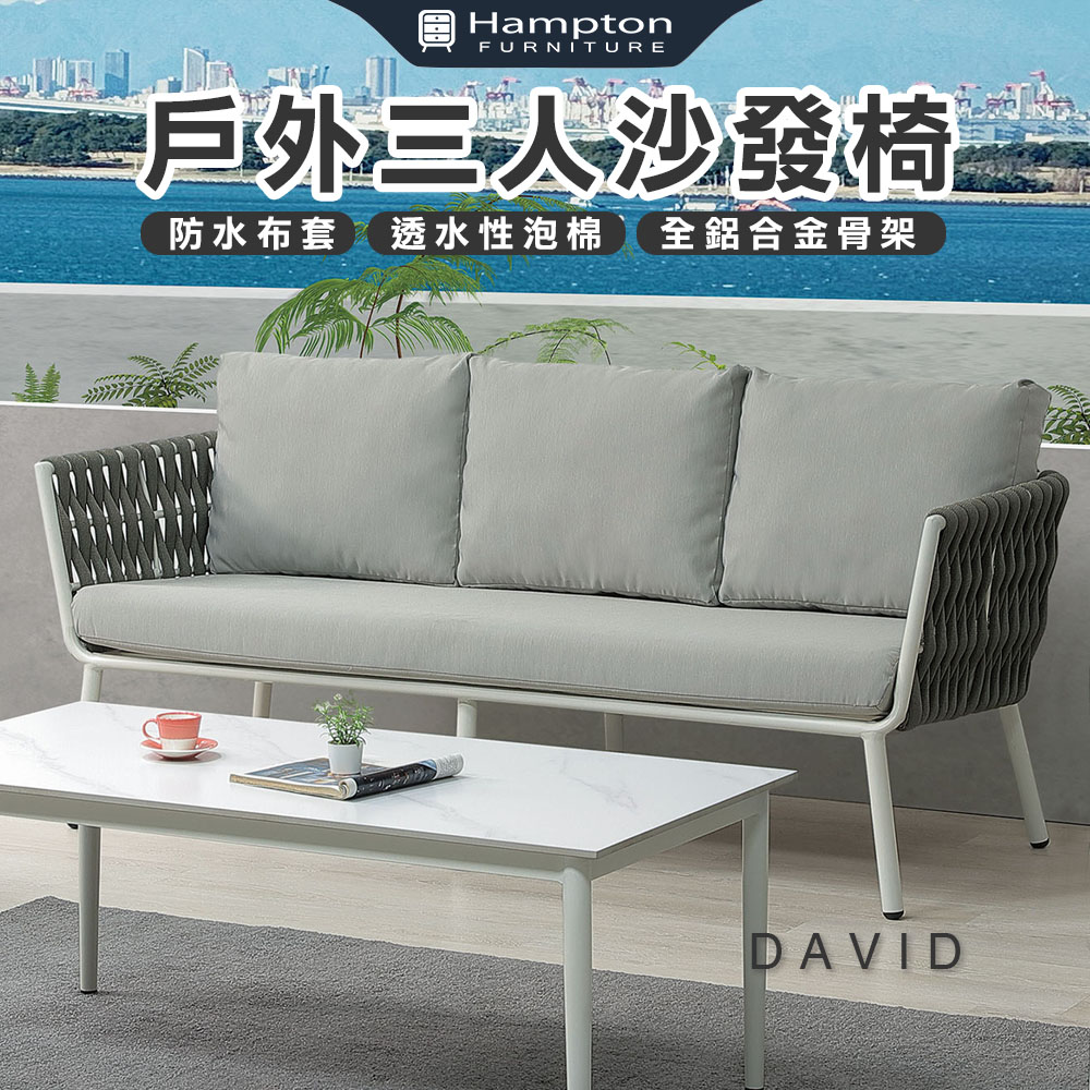 【Hampton 漢汀堡】倫比戶外三人沙發椅