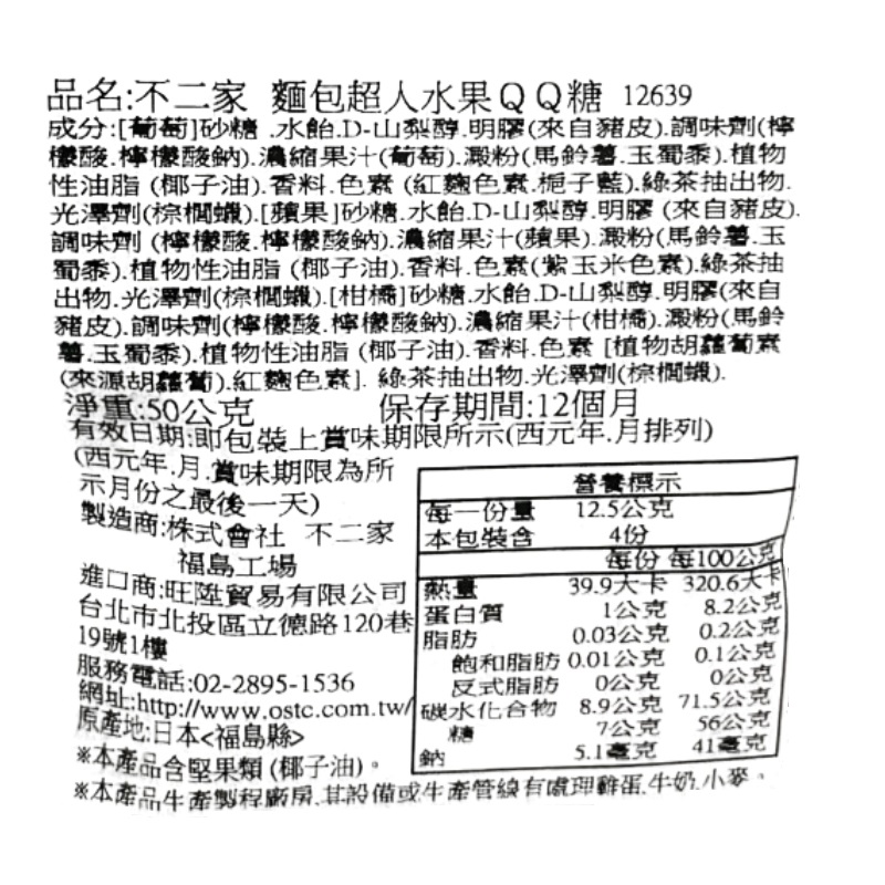 ANPAN MAN GUMMY CANDY, , large