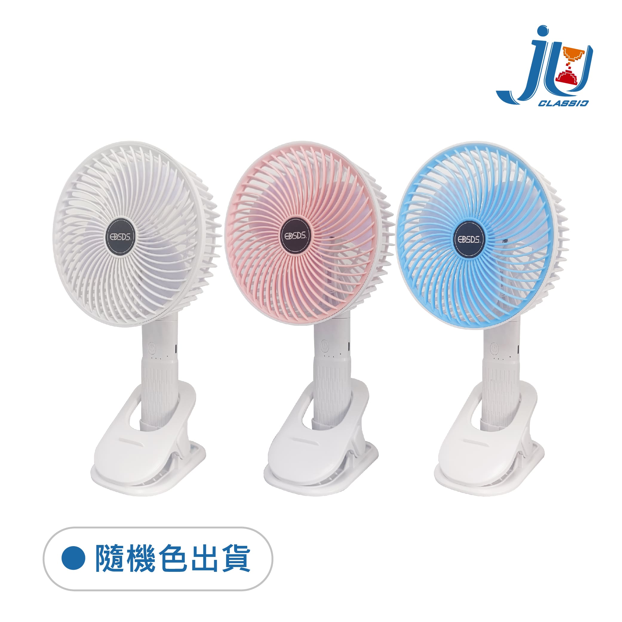 鉅玉經典｜6.5-inch multi-functional rechargeable clip fan EDS-B257