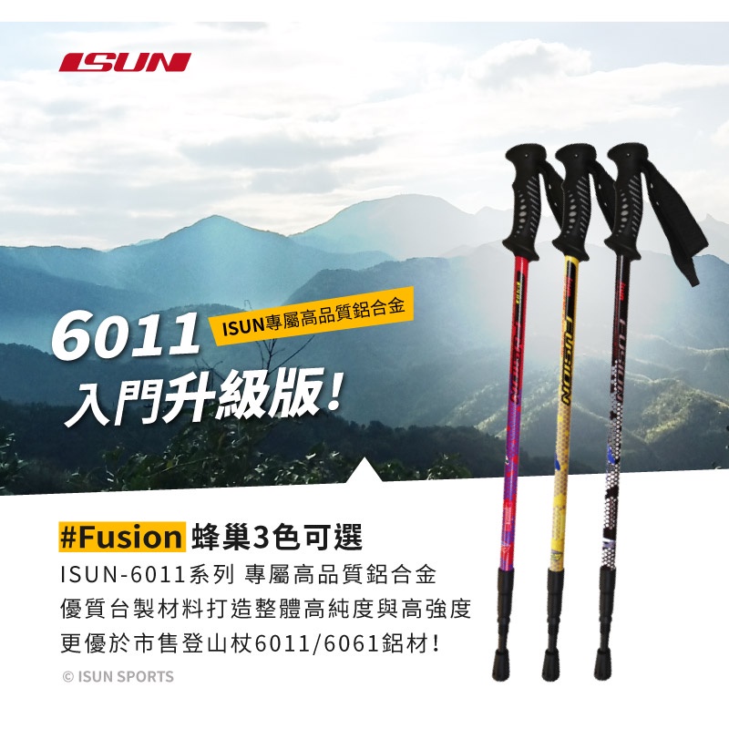 【ISUN】6011避震三節登山杖 Fushion 3色任選 ｜高強度6011鋁合金 升級舒適手腕帶 台灣製 宜山登山杖, , large