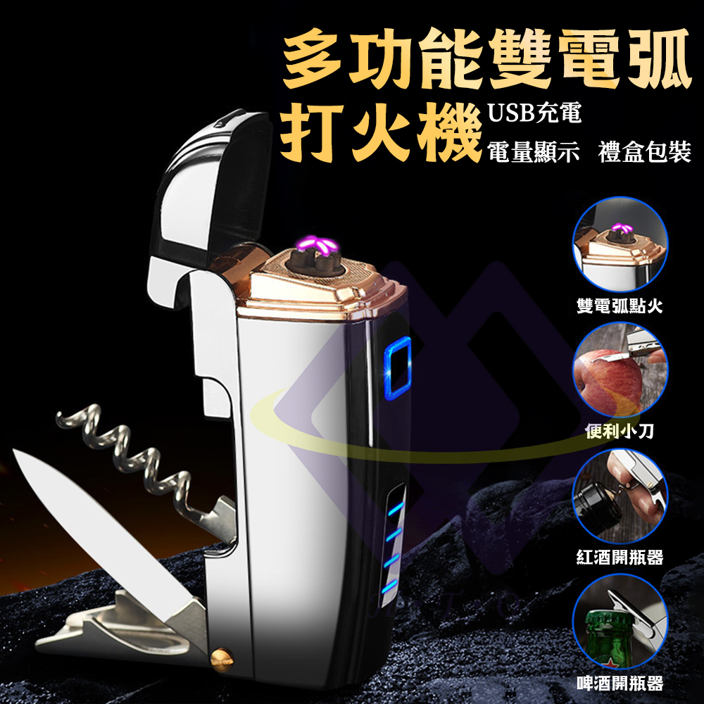 【禾統】多功能雙電弧打火機/黑色/充電款 (電子打火機 防風打火機 USB充電 電量顯示 充電打火機), , large