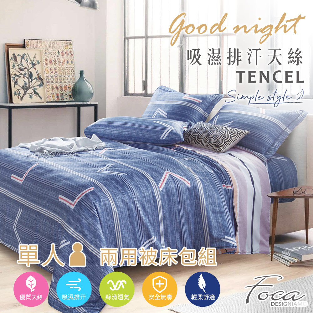 【FOCA】瑪麗 | 3M專利吸濕排汗天絲兩用被床包組-單人, , large