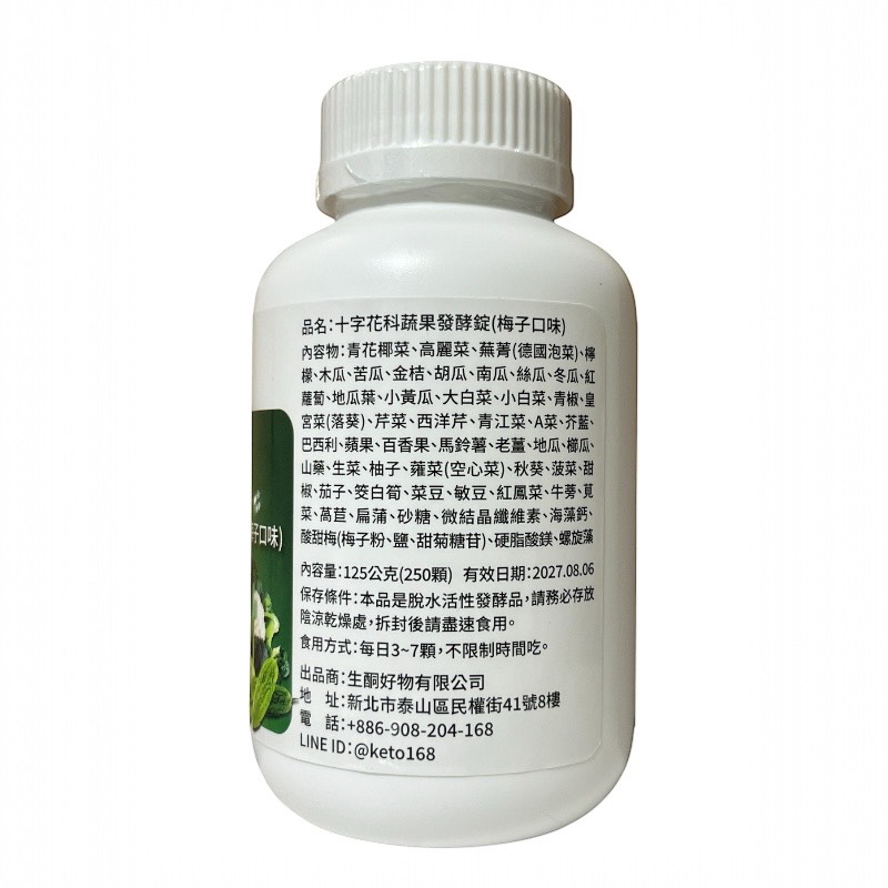 [生酮好物]（現貨）十字花科蔬果發酵錠：台灣生產！, , large