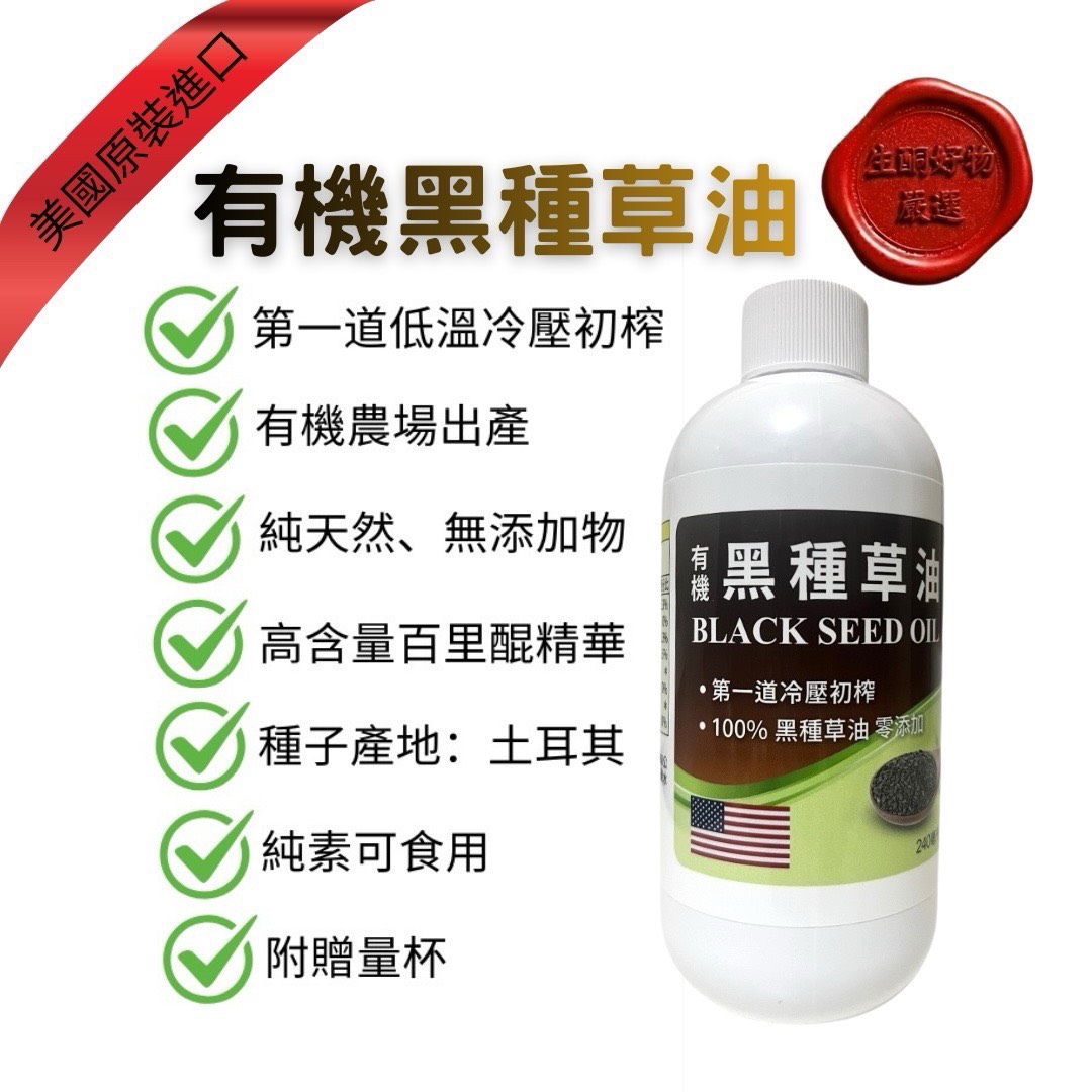 有機黑種草油*2, , large