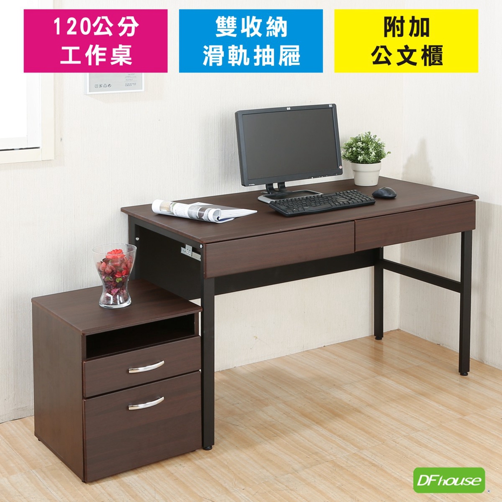 《DFhouse》頂楓120公分電腦辦公桌+2抽屜+活動櫃-黑橡木色, , large