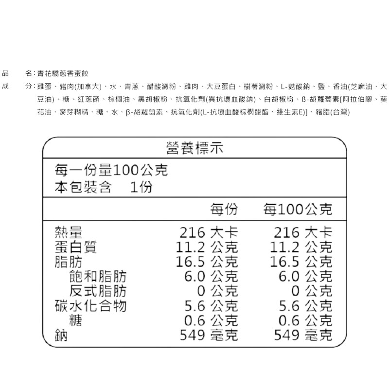 青花驕蔥香蛋餃, , large