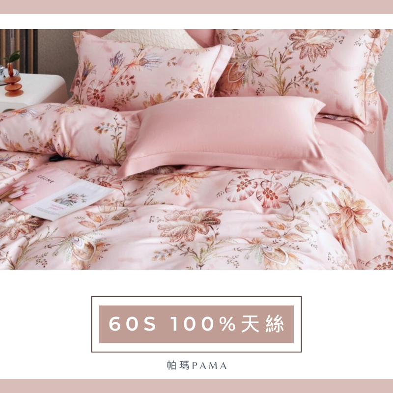 【帕瑪PAMA】60S 100%天絲兩用被床包組/單人/玉台春, , large