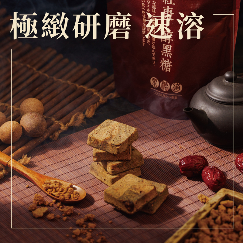 【黑糖道】極致研磨版。富桂紅棗‧醇黑糖, , large