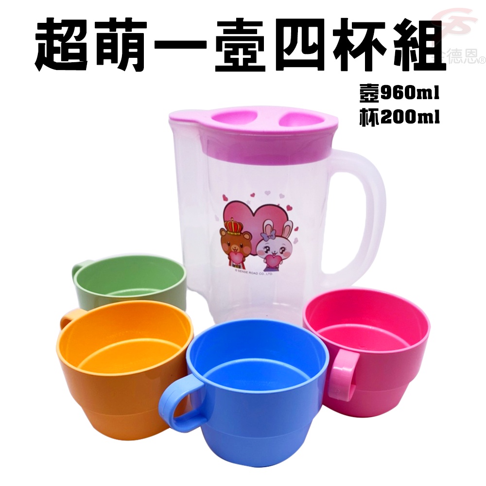 GS MALL 台灣製造 一壼四杯 水壼 960cc水壺 200ml水杯 冷水壺 水瓶 飲水杯 杯子 壺 杯 水杯 水壺