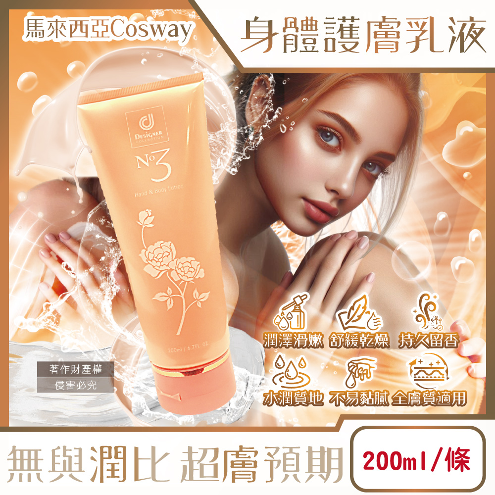 COSWAY Designer Collection No.3 Body Lotion 200ml, , large