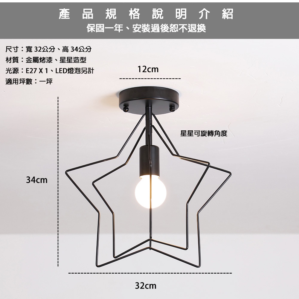 [Honey Comb]北歐風旋轉星星單吸頂燈玄關燈(KK1643), , large