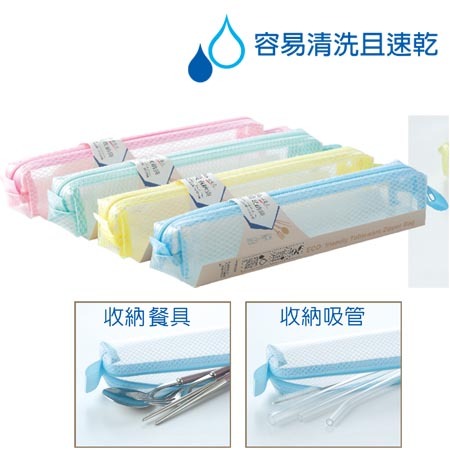 COX三燕 EVA_環保網格餐具收納袋TAB-01(顏色隨機)