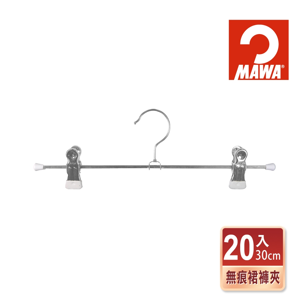 【德國MAWA】德國原裝進口 無痕止滑 時尚多功能裙褲夾30cm 20入/白, , large