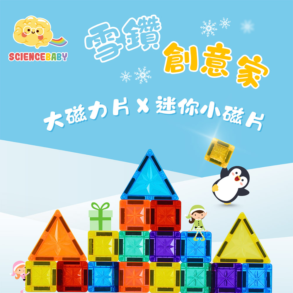 【啾愛你】雪鑽創意家 60pcs (大磁片30pcs+小磁片30pcs), , large