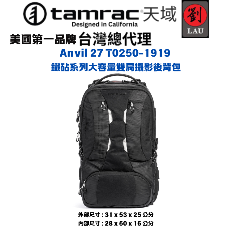 [劉氏國際]Tamrac Anvil 27 T0250-1919 鐵砧系列大容量雙肩攝影後背包, , large