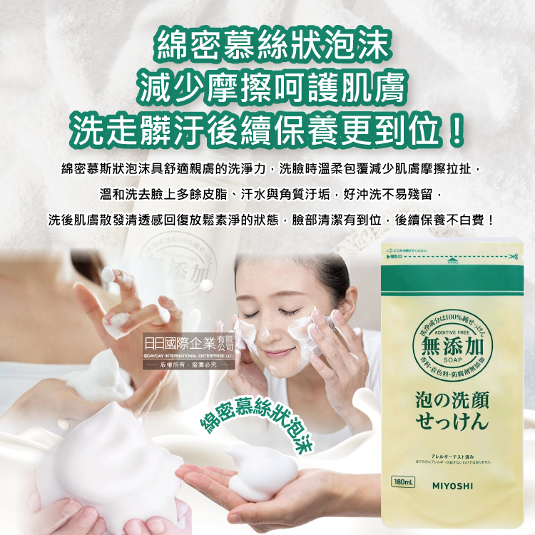 MIYOSHI Foaming Facial Cleanser Refill­ 180ml, , large