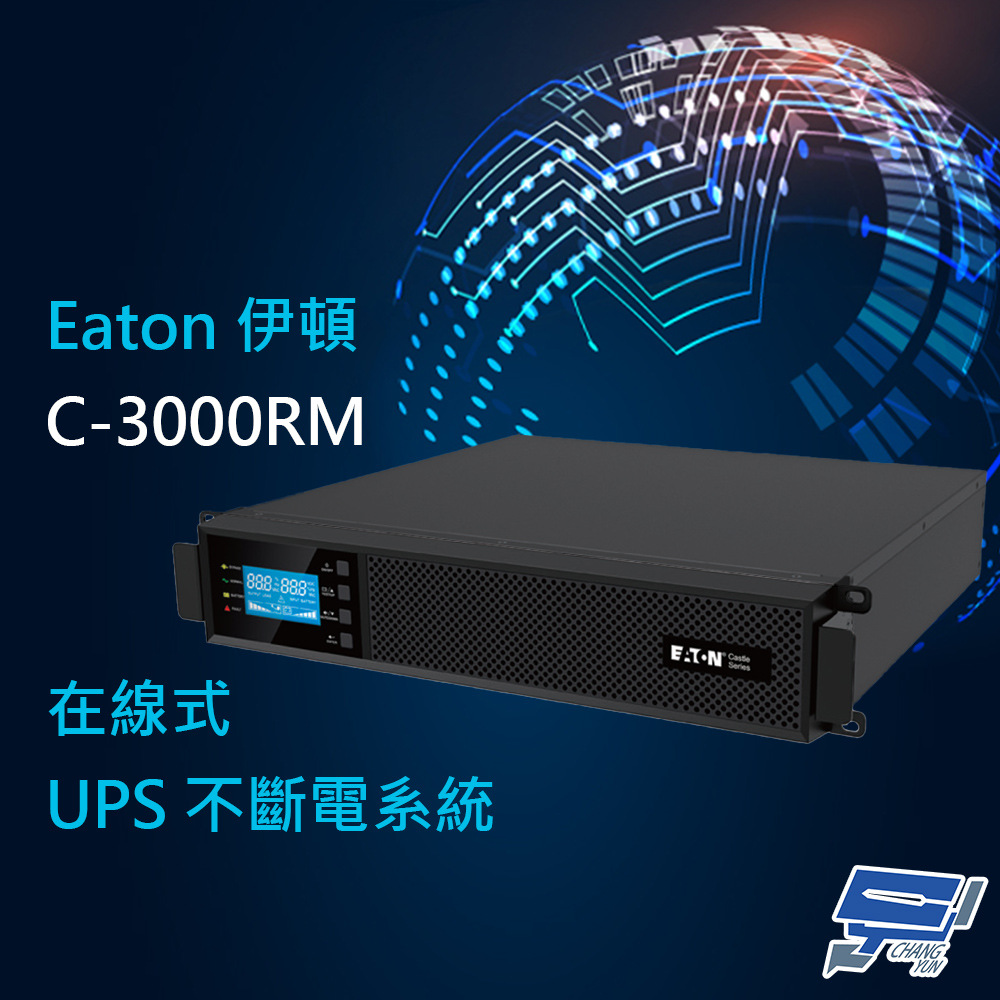 昌運監視器 Eaton伊頓飛瑞 C-3000RM(C3000RM) 機架在線式 3KVA 110V UPS不斷電系統, , large