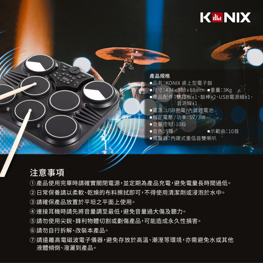 【KONIX】桌上型電子鼓(行動爵士鼓組/數位打擊板/打點板)-贈鼓棒/雙踏板, , large