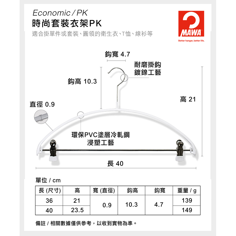 【德國MAWA】德國原裝進口 無痕止滑 時尚簡約衣架40cm 1入/白, , large