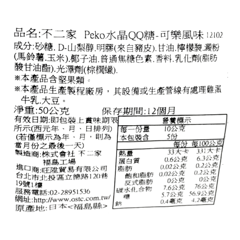 Peko Crystal Gummy (Cola), , large