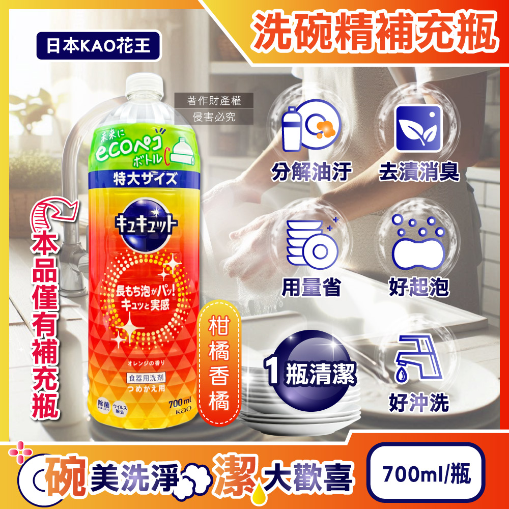 [日日好物]日本KAO花王-珂珂透CUCUTE去重油汙除漬濃縮洗碗精補充瓶700ml/瓶(多款可選), , large