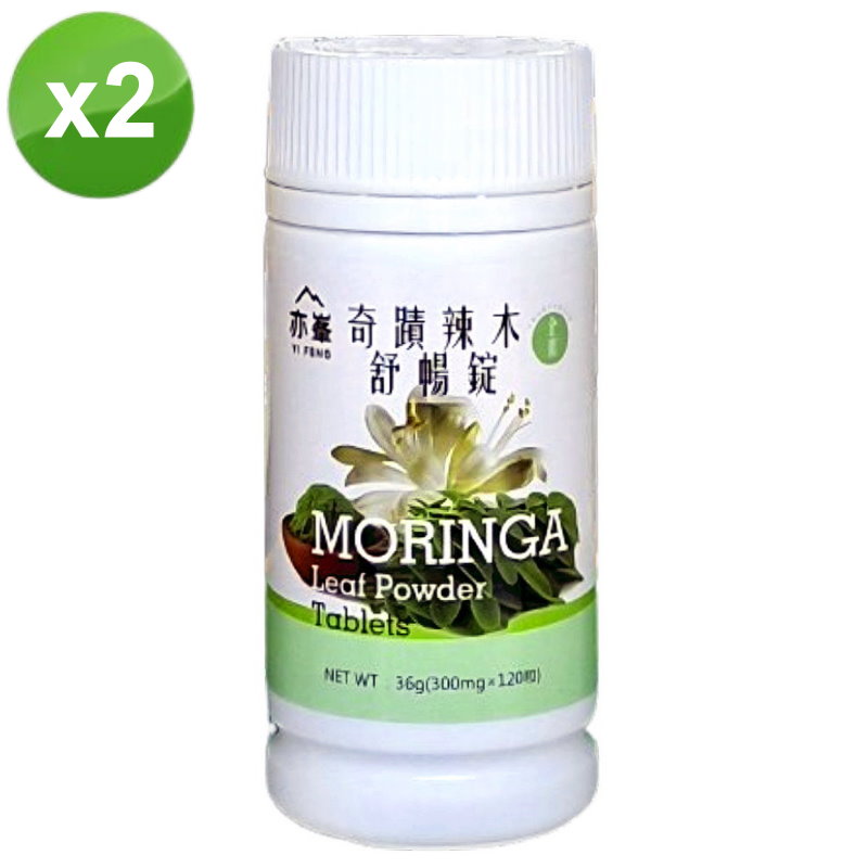 奇蹟 辣木舒暢錠(300mg/粒x120粒)/瓶-2瓶/組