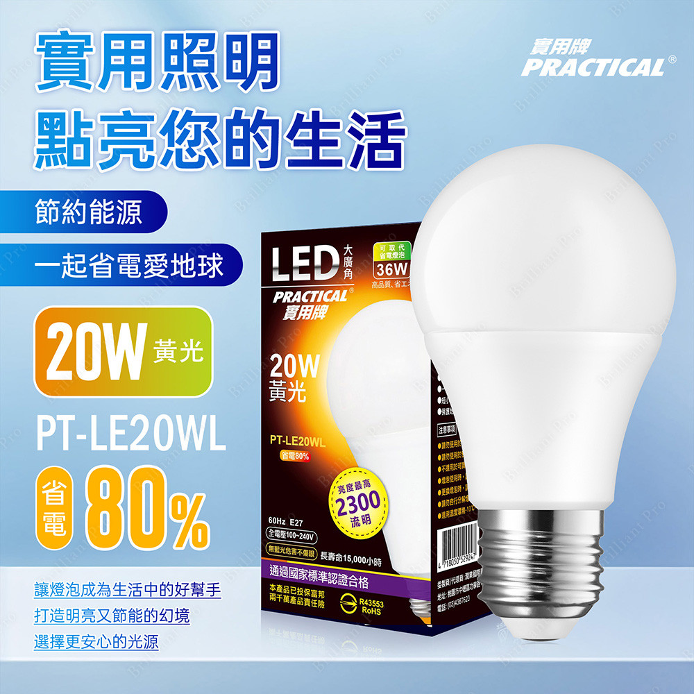 Practical brand 20W large wide-angle LED bulb (yellow light) high brightness, eye protection does not flicker, no blue light, , large