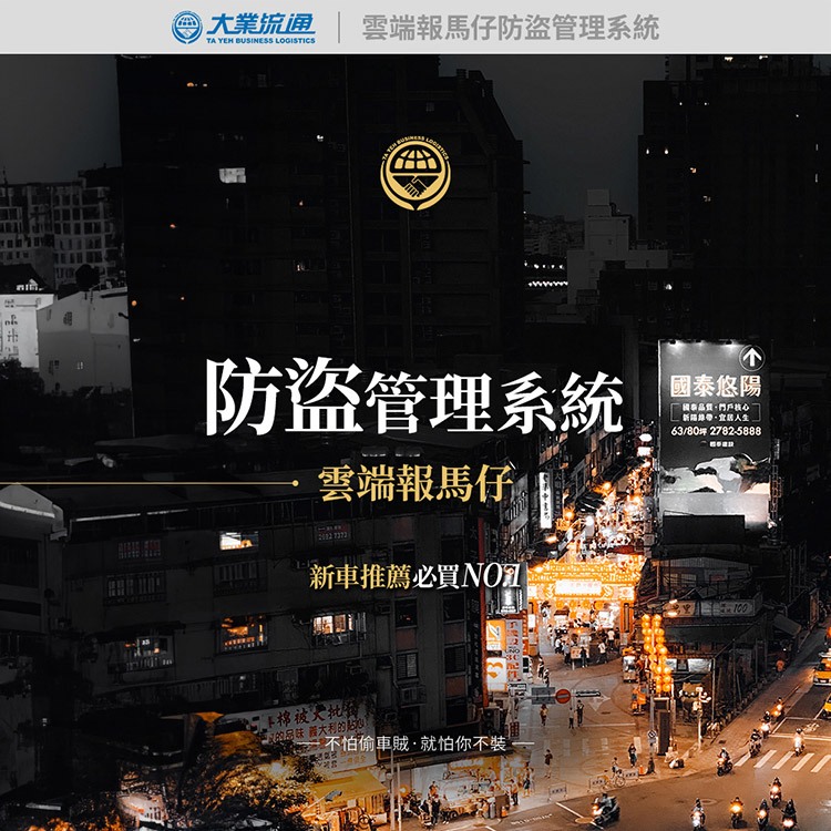 雲端報馬仔防盜管理系統-含2年電信年費 (遠端監控 追蹤器 汽車定位), , large