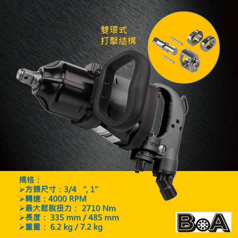 【BOA】六分 直型 氣動工具 輕巧高扭力 氣動扳手 七噸卡車可拆, , large