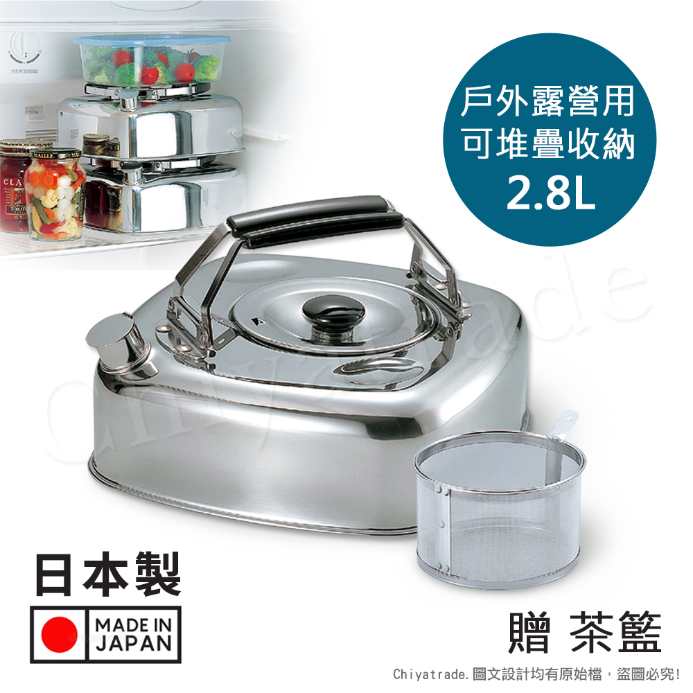 【百科良品】日本收納達人 日本製 方形可堆疊 不鏽鋼煮水壺 泡茶壺 2.8L 戶外露營用 IH全對應設計(贈泡茶籃), , large