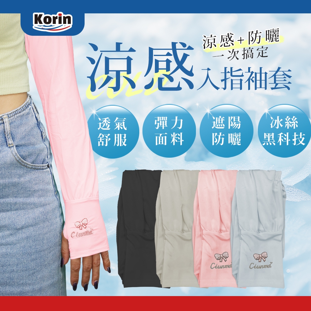 ｜Korin｜涼感入指袖套, , large