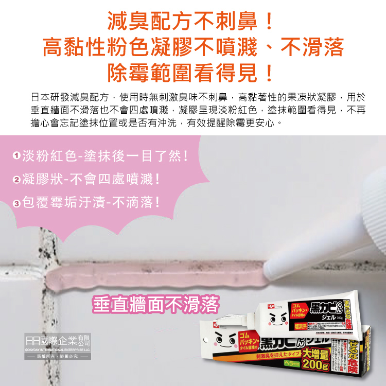 [日日好物]日本LEC激落君-黑霉君鹼性凝膠除霉膏大容量200g /盒(附平鏟刮板1入,牙膏型粉紅色果凍狀清潔劑,浴室廁所磁磚隙縫矽利康,洗衣機膠圈防霉), , large