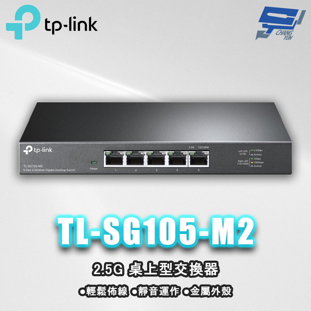 昌運監視器 TP-LINK TL-SG105-M2 5埠 2.5G 桌上型交換器, , large