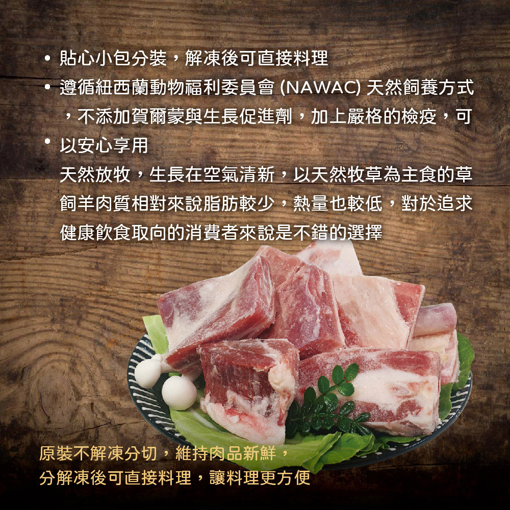 約克街肉鋪 紐西蘭羊排骨切塊1包(300g±10%/包)_任選, , large