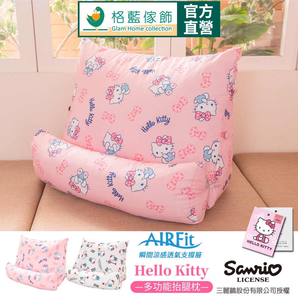 【格藍傢飾】Hello kitty授權釋壓多功能抬腿枕 (2款可選) 三角靠枕 三角枕 三角靠墊 交換禮物, , large