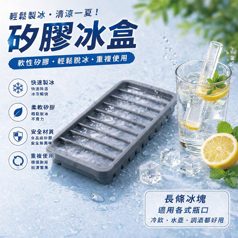 [巴果果]食品級多格製冰盒 長條形製冰格 冰塊盒 冰模 冰塊模具 好取冰 不易變形 居家必備  SIC-027, , large