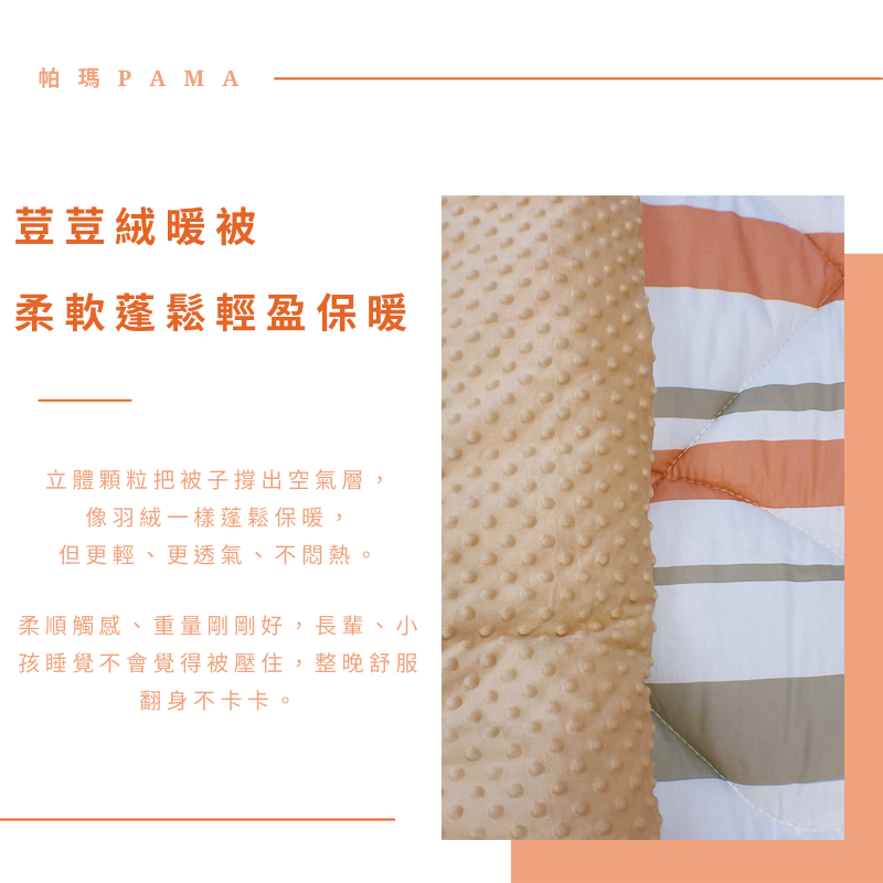 【帕瑪PAMA】100%精梳細綿荳仔絨暖被/單人5X6.5/A-18, , large