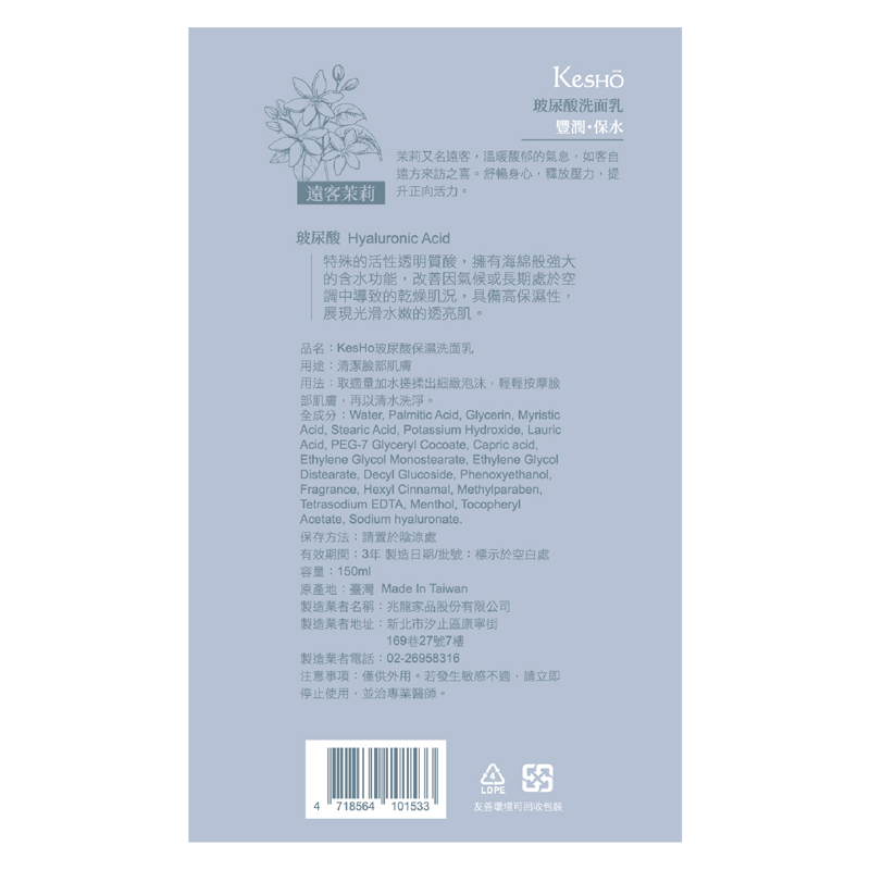 Kesho玻尿酸保濕洗面乳, , large