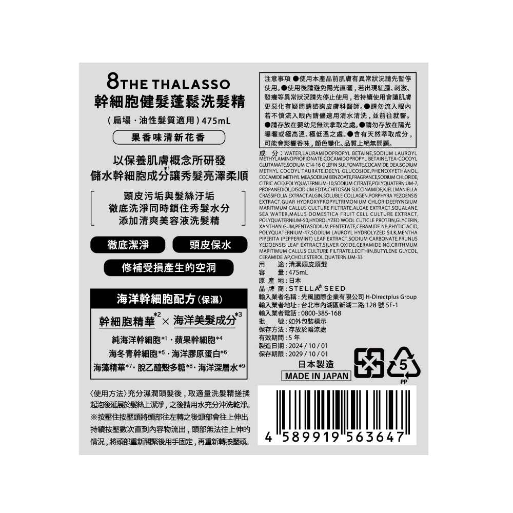 8 THE THALASSO 幹細胞健髮蓬鬆洗髮精, , large