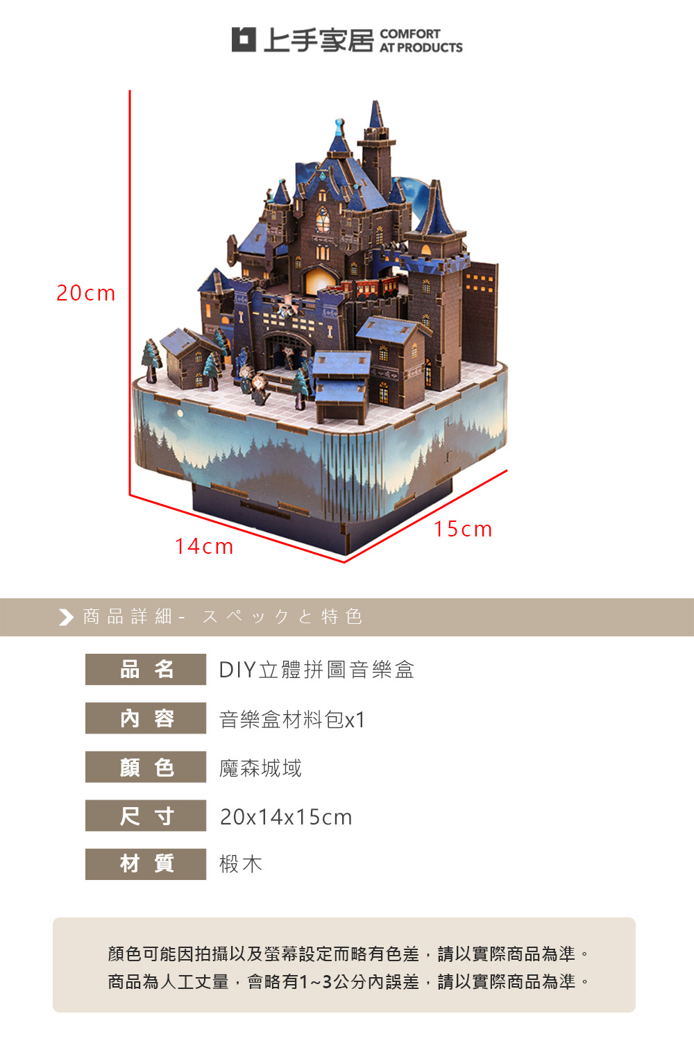 【上手家居】DIY立體拼圖音樂盒 魔森城域(八音盒/3d立體拼圖/3d拼圖/手作材料包), , large