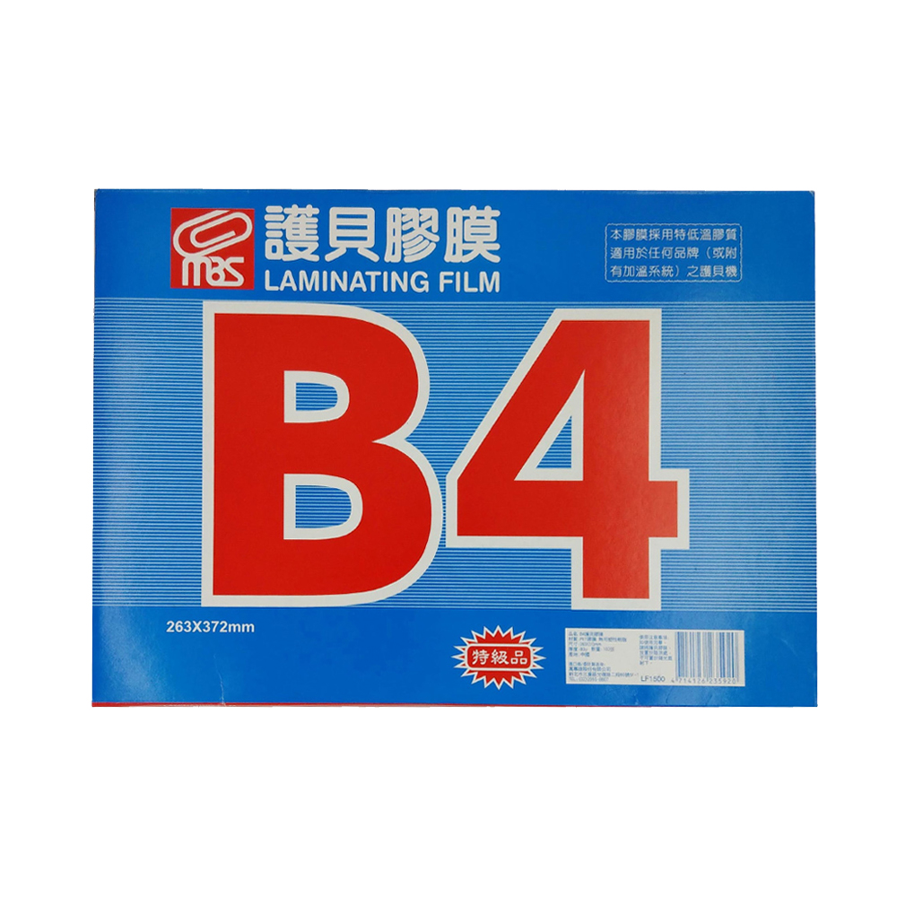 【MBS 萬事捷】亮面 護貝膠膜 B4 100張/盒 1331, , large