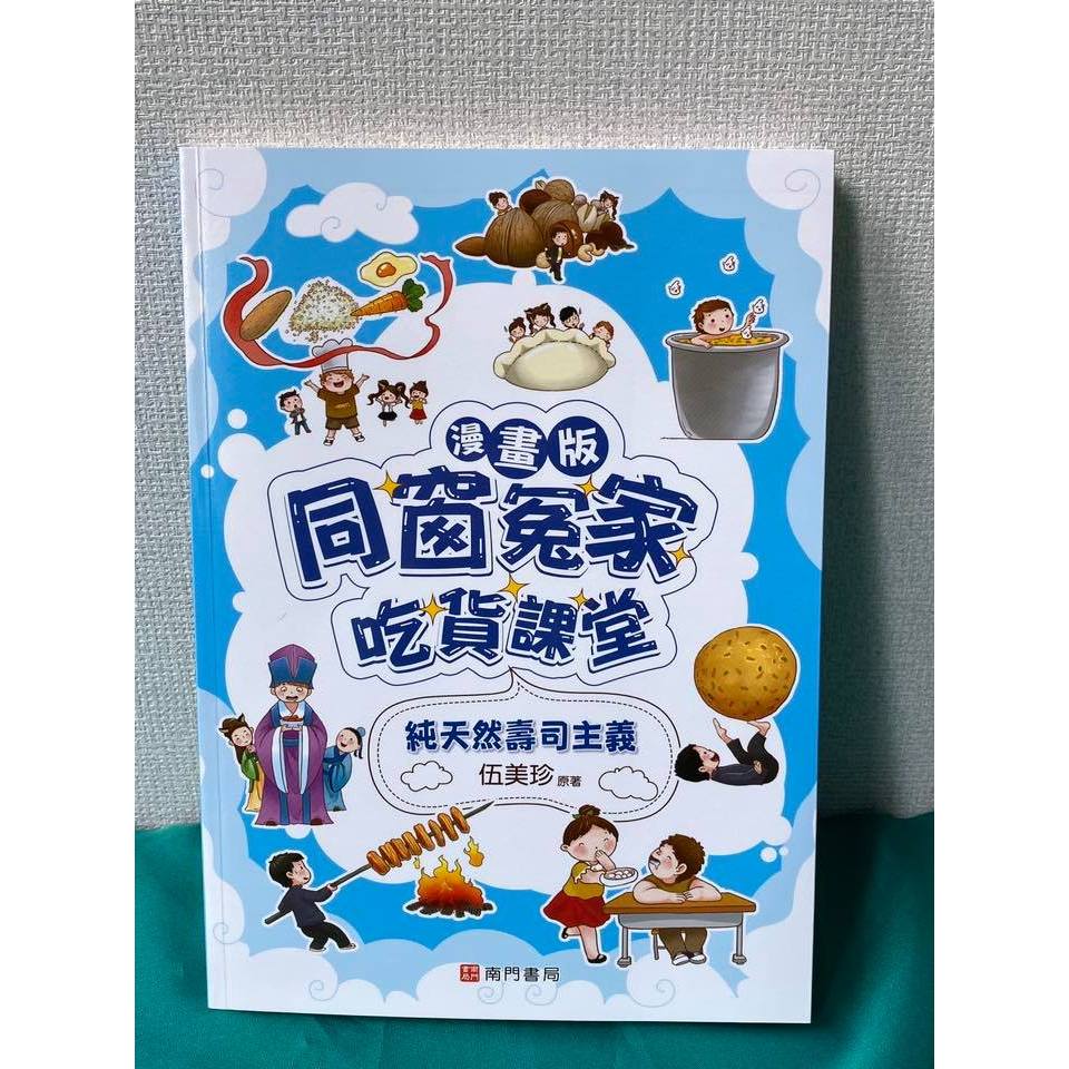 《南門書局》同窗冤家 貨課堂 共4本 特價349元, , large