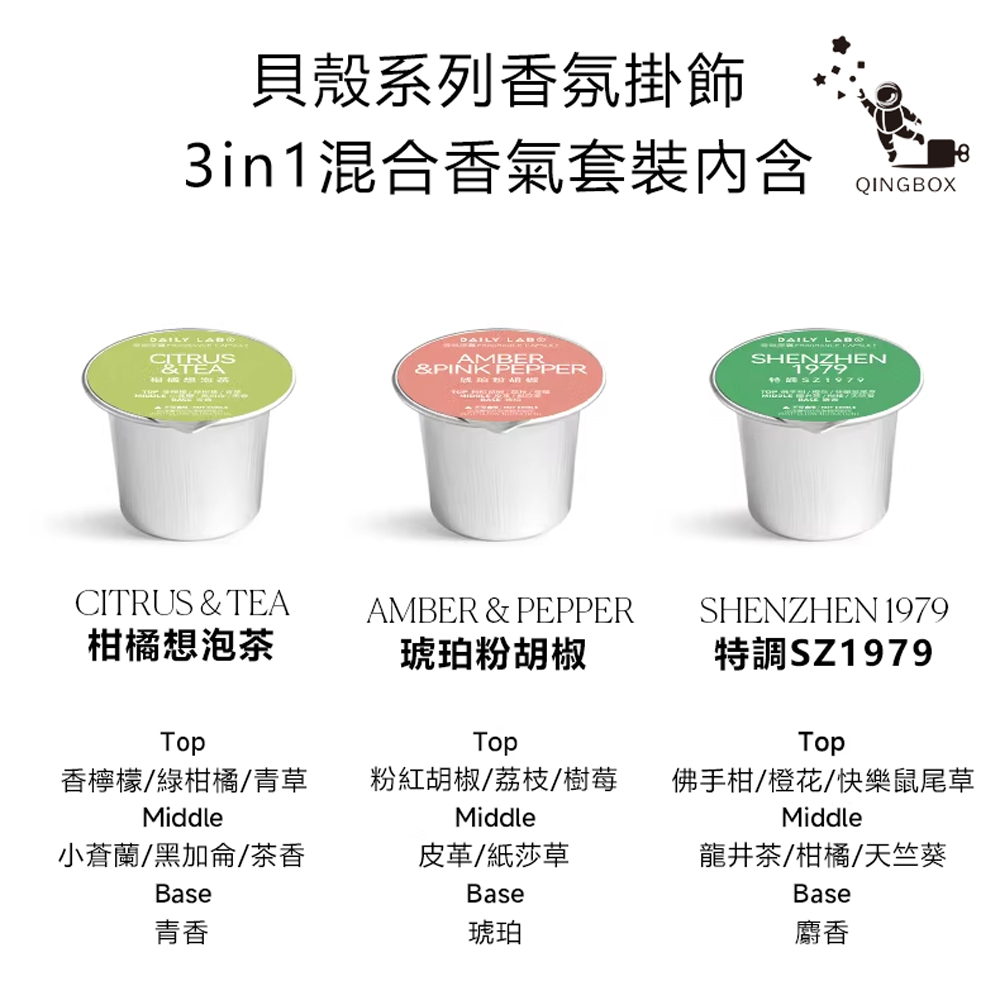 Daily Lab DLXFK4010 Seashell Series Car Fragrance 3-in-1 Mixed Fragrance Set, , large