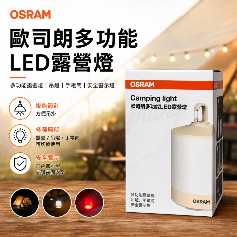 【 歐司朗 】多功能 LED 露營燈 分離式雙燈 兩種用法 無段調色 三段調光, , large