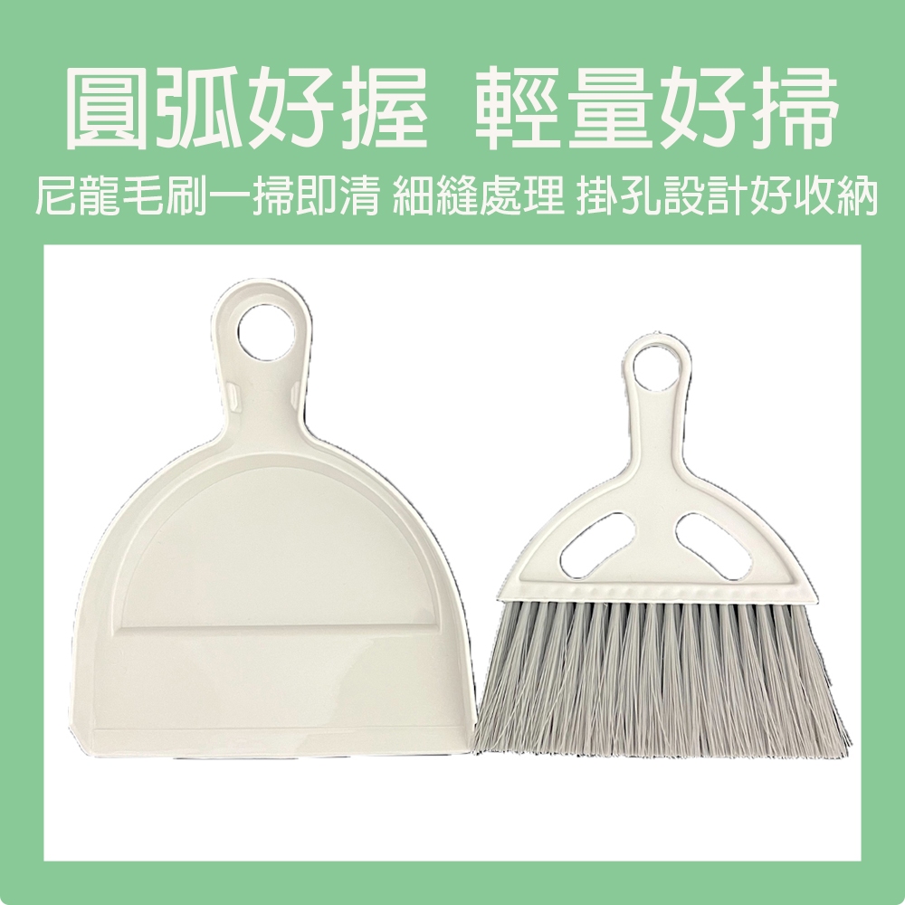 【生活好室】小掃把組 迷你掃把 小掃把 掃把畚箕 桌面清潔 小畚箕 電腦桌清潔掃 細縫清掃 鍵盤掃把, , large