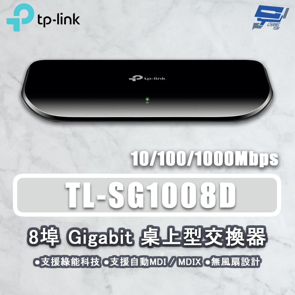 TP-LINK 昌運監視器 TL-SG1008D 8埠 Gigabit桌上型網路交換器 10/100/1000Mbps, , large