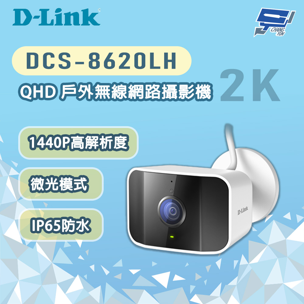 [昌運監視器] D-LINK 友訊 DCS-8620LH 400萬畫素 QHD 戶外無線網路攝影機, , large